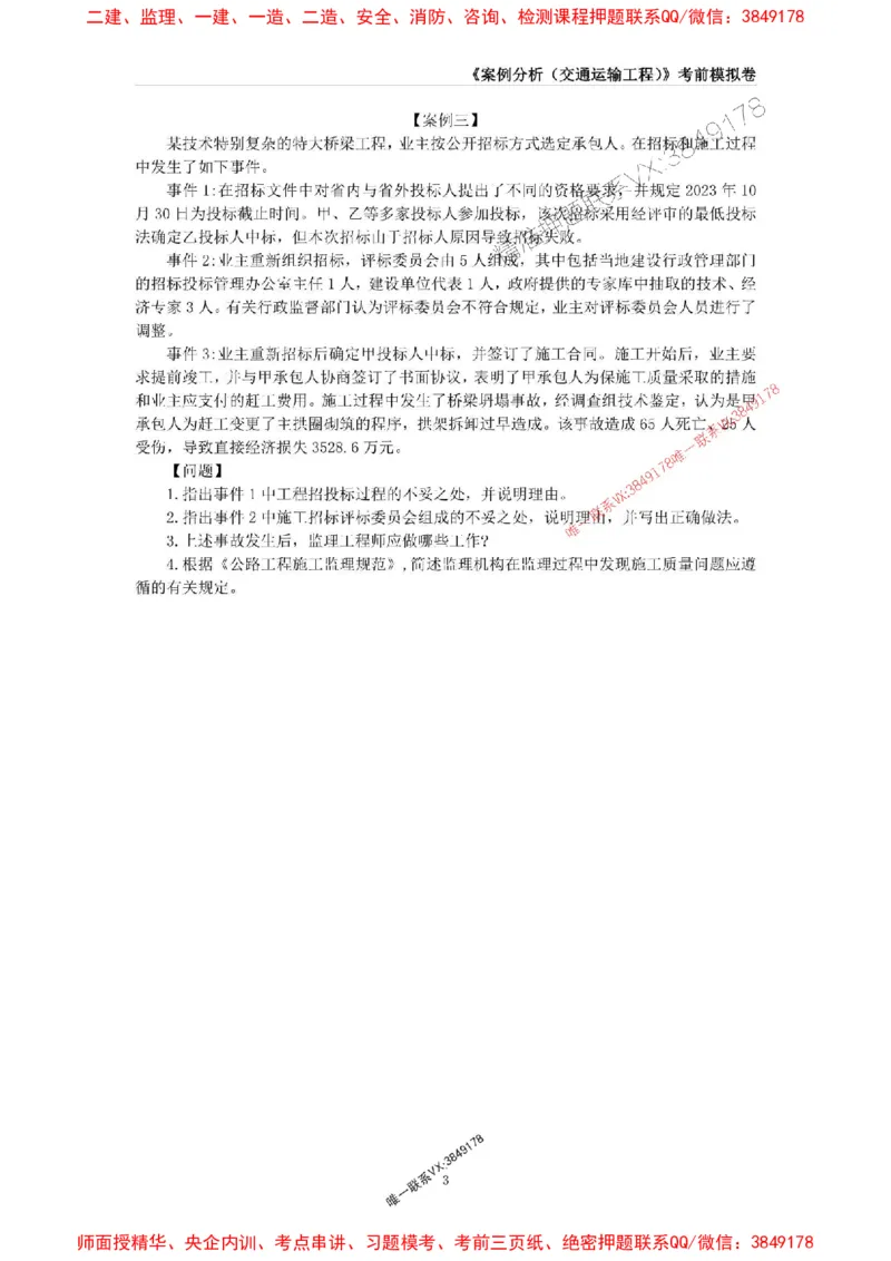 2025年监理工程师《建设工程监理案例分析（交通运输工程》考前模拟卷二_监理工程师_2025监理工程师_2025年监理工程师SVIP_2025年监理交通案例SVIP