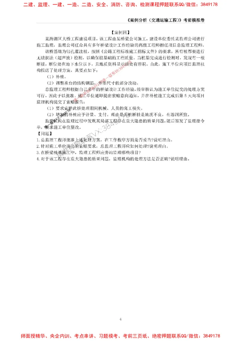 2025年监理工程师《建设工程监理案例分析（交通运输工程》考前模拟卷二_监理工程师_2025监理工程师_2025年监理工程师SVIP_2025年监理交通案例SVIP