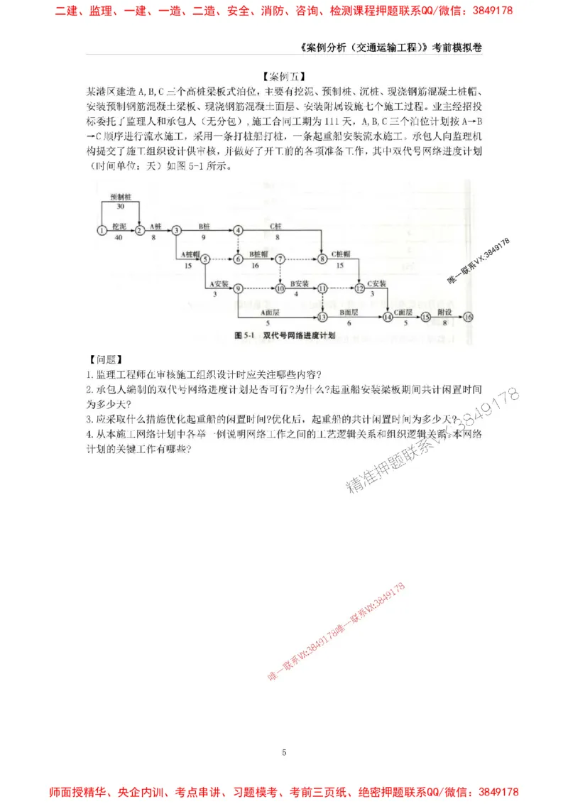2025年监理工程师《建设工程监理案例分析（交通运输工程》考前模拟卷二_监理工程师_2025监理工程师_2025年监理工程师SVIP_2025年监理交通案例SVIP