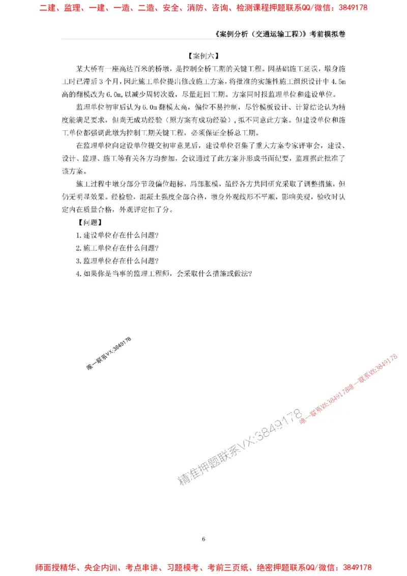 2025年监理工程师《建设工程监理案例分析（交通运输工程》考前模拟卷二_监理工程师_2025监理工程师_2025年监理工程师SVIP_2025年监理交通案例SVIP