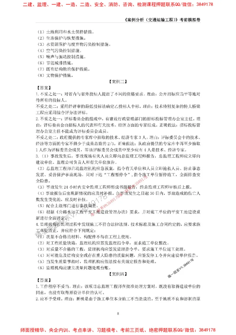 2025年监理工程师《建设工程监理案例分析（交通运输工程》考前模拟卷二_监理工程师_2025监理工程师_2025年监理工程师SVIP_2025年监理交通案例SVIP