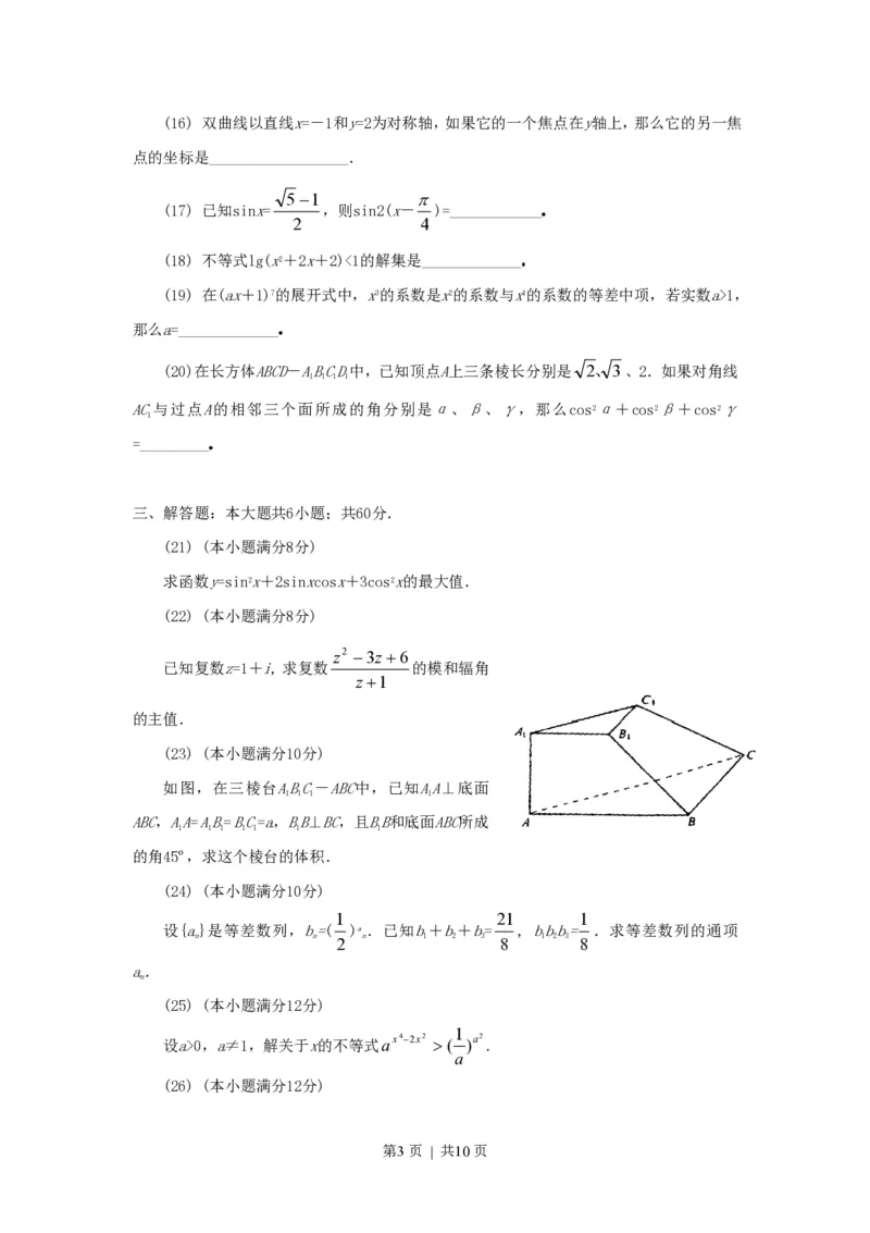 1991年广西高考文科数学真题及答案_数学高考真题试卷_旧1990-2007&middot;高考数学真题_1990-2007&middot;高考数学真题&middot;PDF_广西