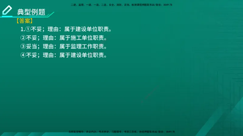 2026年监理《案例分析》（土建）精讲（二）在线版_监理工程师_2026年监理工程师SVIP_2026年监理土建案例SVIP_02-基础精讲✿高端面授✿深度强化