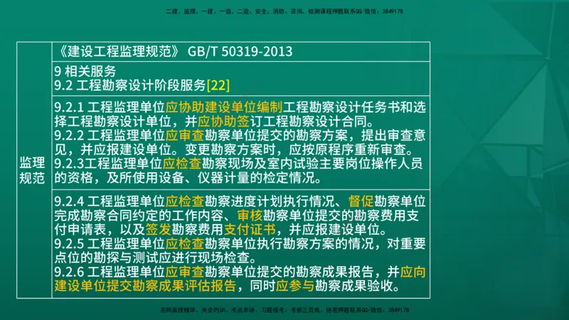 2026年监理《案例分析》（土建）精讲（二）在线版_监理工程师_2026年监理工程师SVIP_2026年监理土建案例SVIP_02-基础精讲✿高端面授✿深度强化