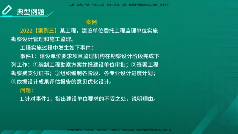 2026年监理《案例分析》（土建）精讲（二）在线版_监理工程师_2026年监理工程师SVIP_2026年监理土建案例SVIP_02-基础精讲✿高端面授✿深度强化