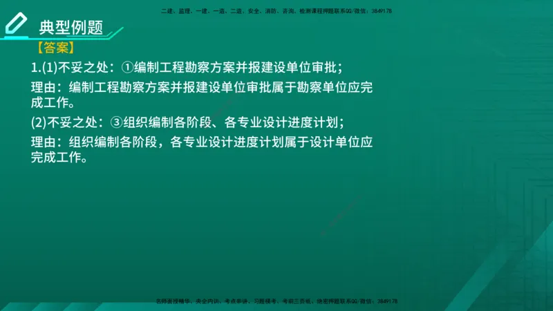 2026年监理《案例分析》（土建）精讲（二）在线版_监理工程师_2026年监理工程师SVIP_2026年监理土建案例SVIP_02-基础精讲✿高端面授✿深度强化