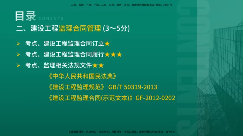 2026年监理《案例分析》（土建）精讲（二）在线版_监理工程师_2026年监理工程师SVIP_2026年监理土建案例SVIP_02-基础精讲✿高端面授✿深度强化