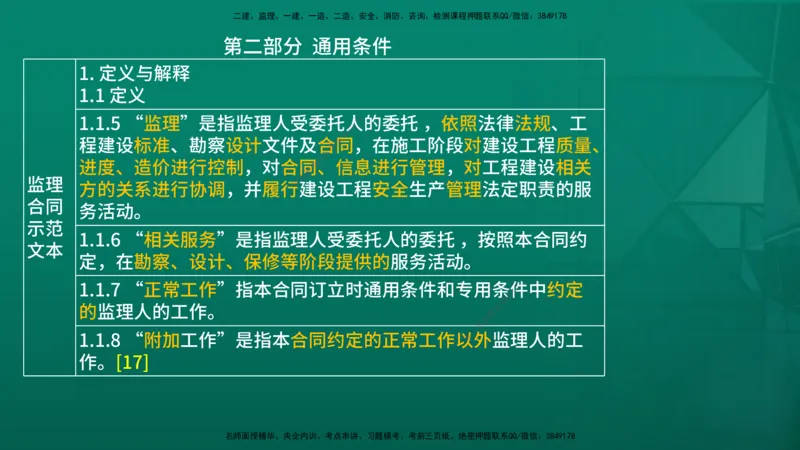 2026年监理《案例分析》（土建）精讲（二）在线版_监理工程师_2026年监理工程师SVIP_2026年监理土建案例SVIP_02-基础精讲✿高端面授✿深度强化