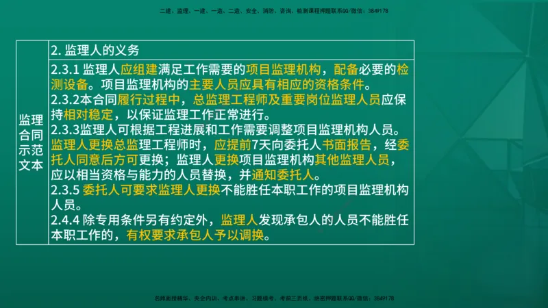 2026年监理《案例分析》（土建）精讲（二）在线版_监理工程师_2026年监理工程师SVIP_2026年监理土建案例SVIP_02-基础精讲✿高端面授✿深度强化