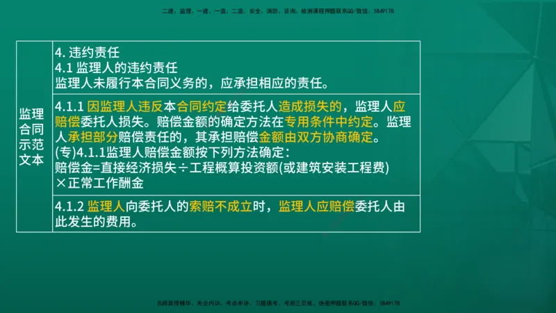 2026年监理《案例分析》（土建）精讲（二）在线版_监理工程师_2026年监理工程师SVIP_2026年监理土建案例SVIP_02-基础精讲✿高端面授✿深度强化