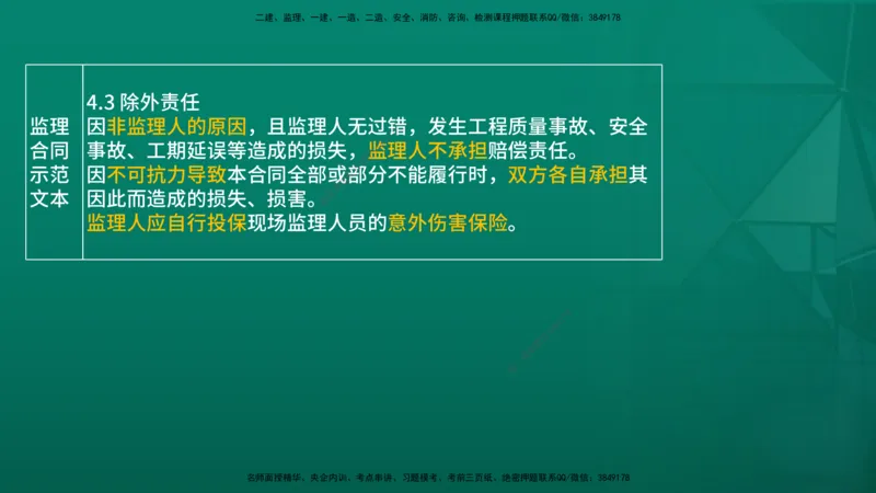 2026年监理《案例分析》（土建）精讲（二）在线版_监理工程师_2026年监理工程师SVIP_2026年监理土建案例SVIP_02-基础精讲✿高端面授✿深度强化
