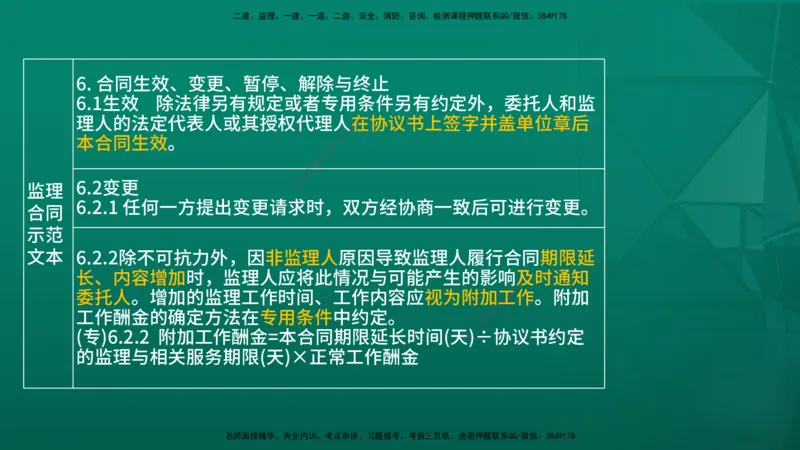 2026年监理《案例分析》（土建）精讲（二）在线版_监理工程师_2026年监理工程师SVIP_2026年监理土建案例SVIP_02-基础精讲✿高端面授✿深度强化