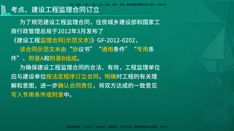 2026年监理《案例分析》（土建）精讲（二）在线版_监理工程师_2026年监理工程师SVIP_2026年监理土建案例SVIP_02-基础精讲✿高端面授✿深度强化