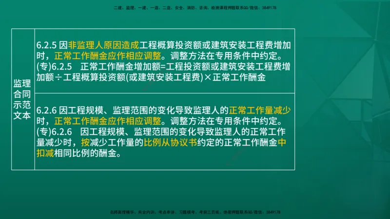 2026年监理《案例分析》（土建）精讲（二）在线版_监理工程师_2026年监理工程师SVIP_2026年监理土建案例SVIP_02-基础精讲✿高端面授✿深度强化