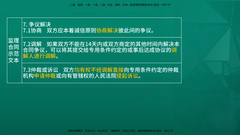 2026年监理《案例分析》（土建）精讲（二）在线版_监理工程师_2026年监理工程师SVIP_2026年监理土建案例SVIP_02-基础精讲✿高端面授✿深度强化