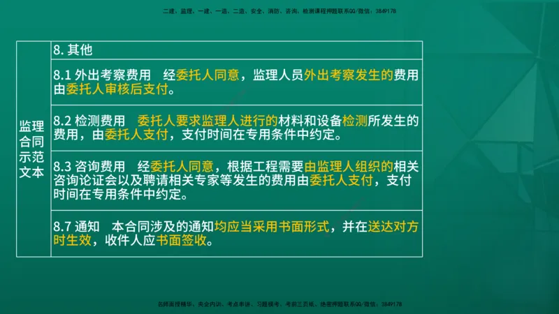 2026年监理《案例分析》（土建）精讲（二）在线版_监理工程师_2026年监理工程师SVIP_2026年监理土建案例SVIP_02-基础精讲✿高端面授✿深度强化
