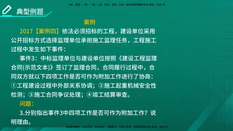 2026年监理《案例分析》（土建）精讲（二）在线版_监理工程师_2026年监理工程师SVIP_2026年监理土建案例SVIP_02-基础精讲✿高端面授✿深度强化