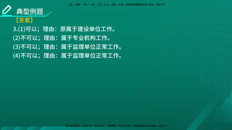 2026年监理《案例分析》（土建）精讲（二）在线版_监理工程师_2026年监理工程师SVIP_2026年监理土建案例SVIP_02-基础精讲✿高端面授✿深度强化