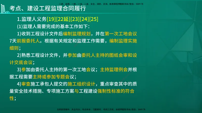 2026年监理《案例分析》（土建）精讲（二）在线版_监理工程师_2026年监理工程师SVIP_2026年监理土建案例SVIP_02-基础精讲✿高端面授✿深度强化