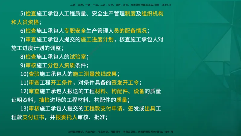 2026年监理《案例分析》（土建）精讲（二）在线版_监理工程师_2026年监理工程师SVIP_2026年监理土建案例SVIP_02-基础精讲✿高端面授✿深度强化