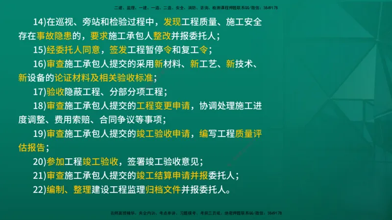 2026年监理《案例分析》（土建）精讲（二）在线版_监理工程师_2026年监理工程师SVIP_2026年监理土建案例SVIP_02-基础精讲✿高端面授✿深度强化