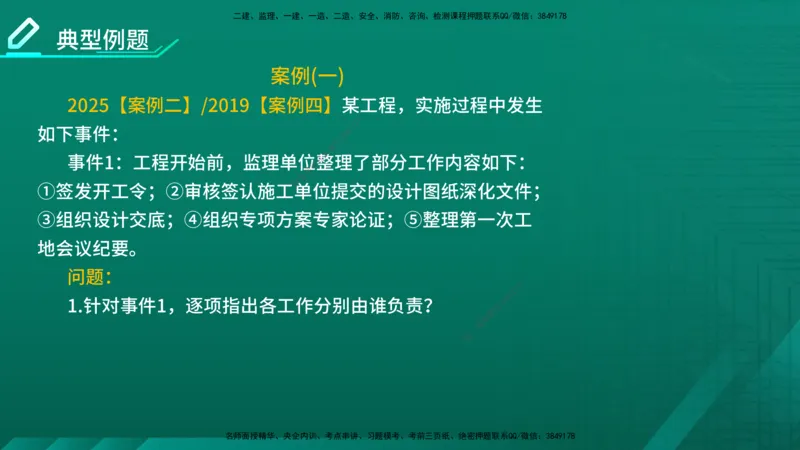 2026年监理《案例分析》（土建）精讲（二）在线版_监理工程师_2026年监理工程师SVIP_2026年监理土建案例SVIP_02-基础精讲✿高端面授✿深度强化