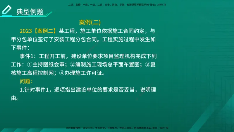 2026年监理《案例分析》（土建）精讲（二）在线版_监理工程师_2026年监理工程师SVIP_2026年监理土建案例SVIP_02-基础精讲✿高端面授✿深度强化