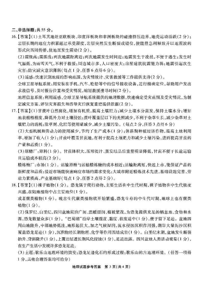 南开第七次联考-地理答案的副本_2024年2月_01每日更新_13号_2023届重庆市南开中学高三第七次质量检测_重庆市南开中学2023届高三第七次质量检测地理
