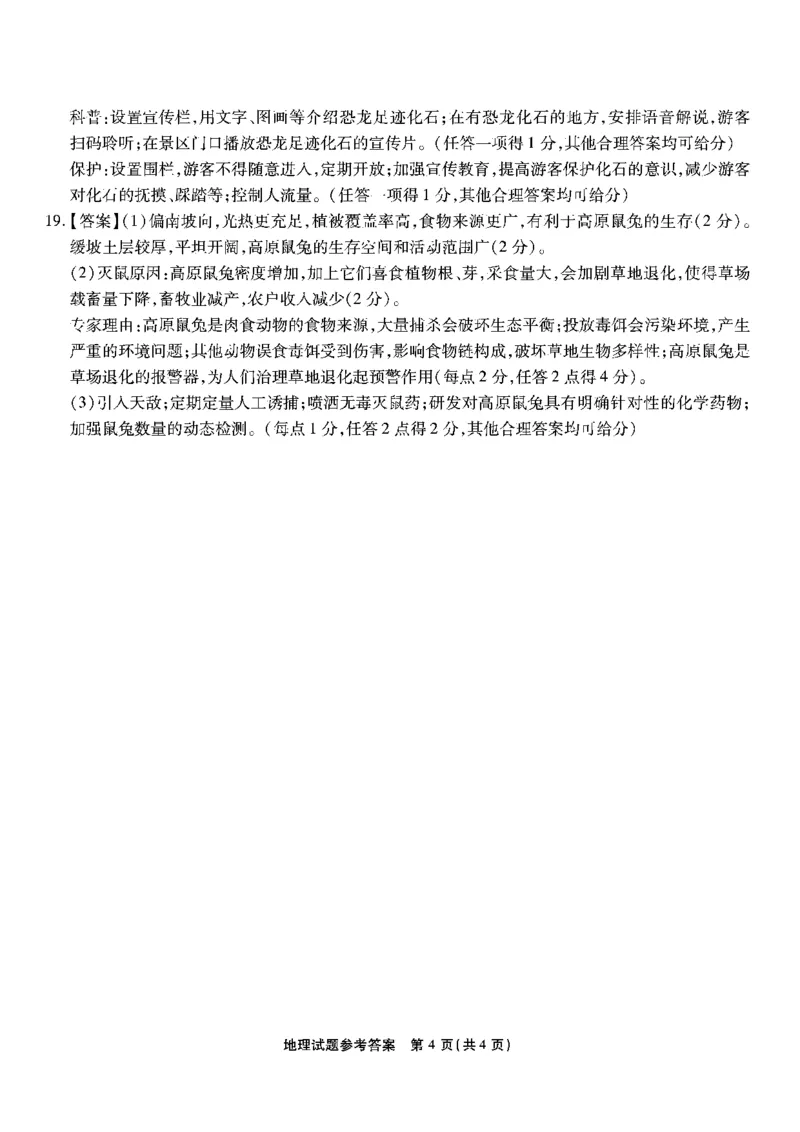 南开第七次联考-地理答案的副本_2024年2月_01每日更新_13号_2023届重庆市南开中学高三第七次质量检测_重庆市南开中学2023届高三第七次质量检测地理