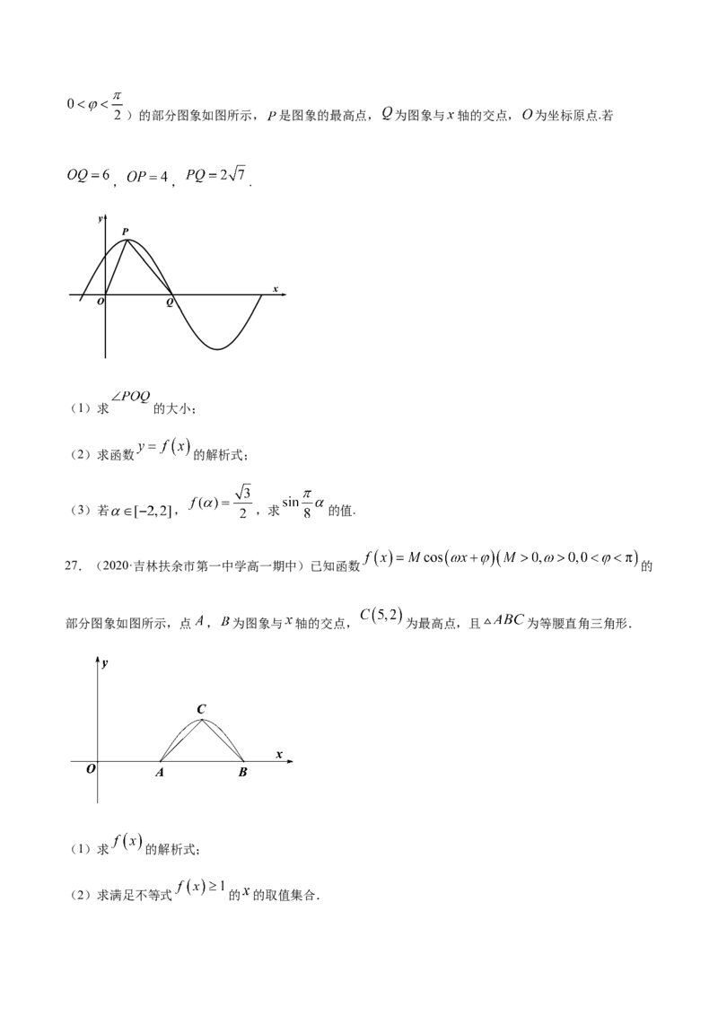 5.6函数y=Asin(&omega;x+&phi;)（原卷版）_E015高中全科试卷_数学试题_必修1_02.同步练习_4.同步练习（第四套）_5.6函数y=Asin(&omega;x+&phi;)