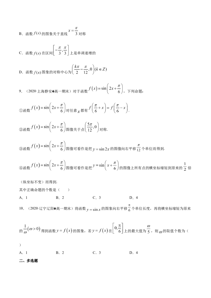5.6函数y=Asin(&omega;x+&phi;)（原卷版）_E015高中全科试卷_数学试题_必修1_02.同步练习_4.同步练习（第四套）_5.6函数y=Asin(&omega;x+&phi;)