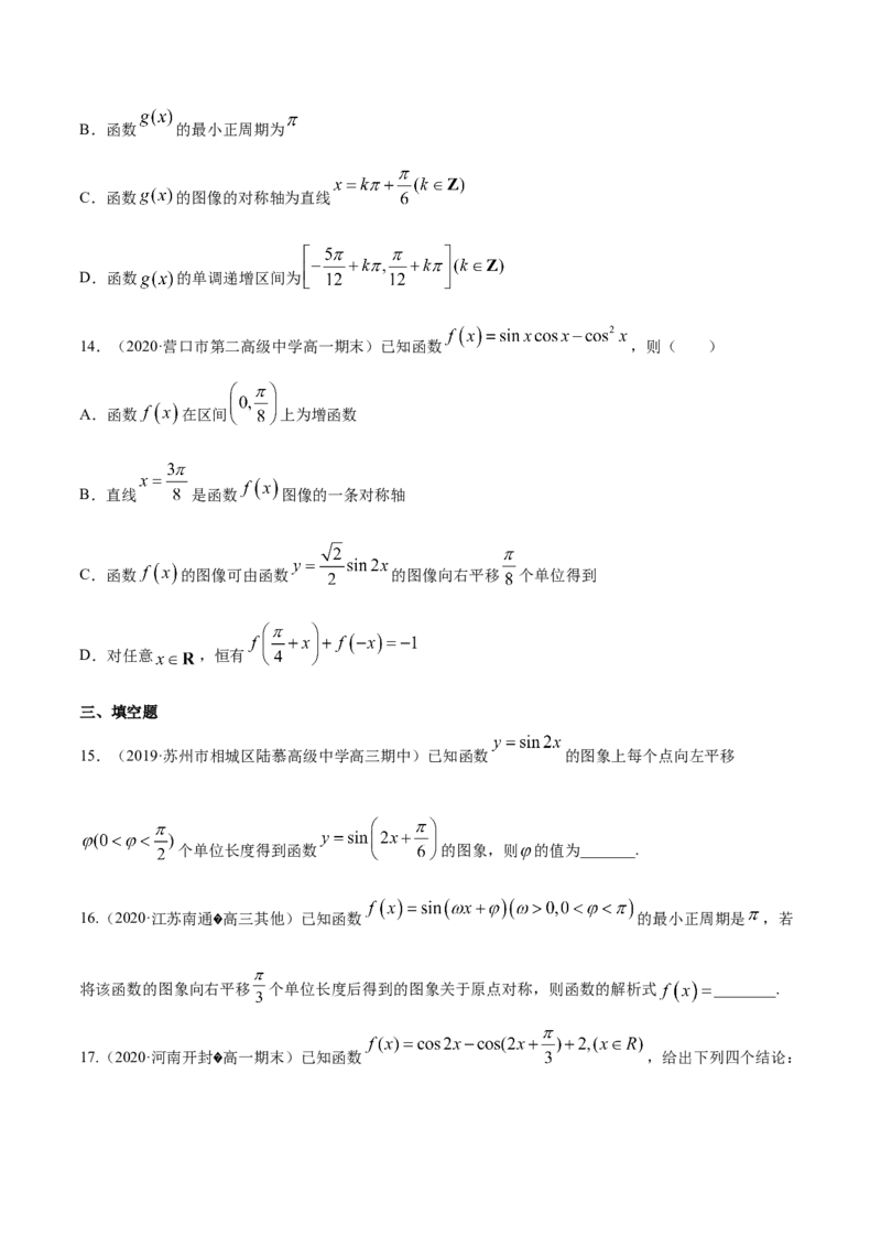 5.6函数y=Asin(&omega;x+&phi;)（原卷版）_E015高中全科试卷_数学试题_必修1_02.同步练习_4.同步练习（第四套）_5.6函数y=Asin(&omega;x+&phi;)