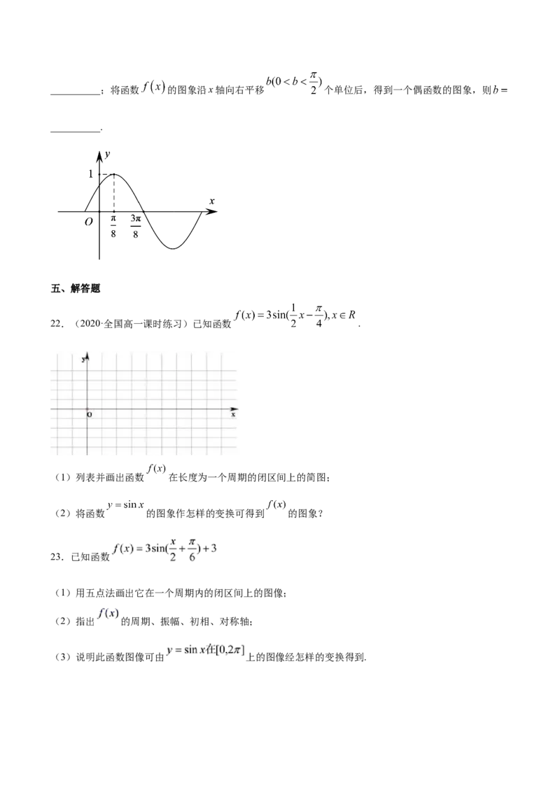 5.6函数y=Asin(&omega;x+&phi;)（原卷版）_E015高中全科试卷_数学试题_必修1_02.同步练习_4.同步练习（第四套）_5.6函数y=Asin(&omega;x+&phi;)