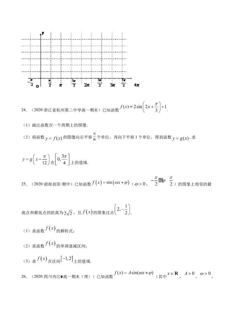5.6函数y=Asin(&omega;x+&phi;)（原卷版）_E015高中全科试卷_数学试题_必修1_02.同步练习_4.同步练习（第四套）_5.6函数y=Asin(&omega;x+&phi;)