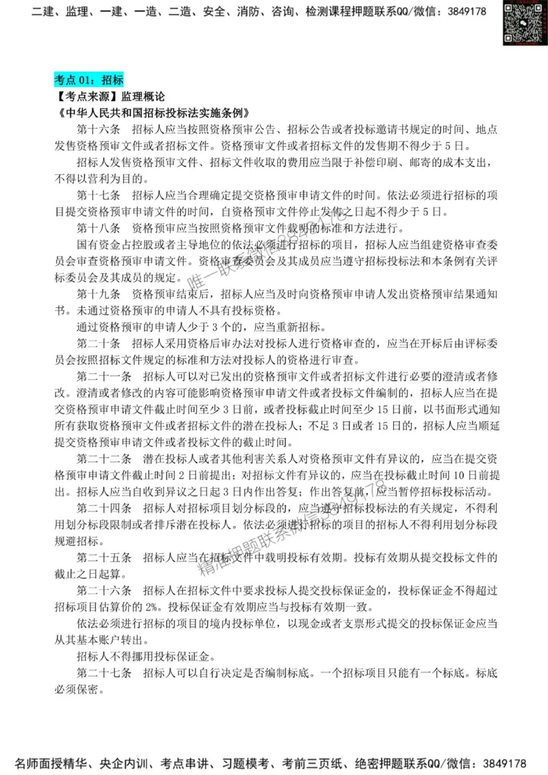 2025监理《案例土建》考前狂背50点_监理工程师_2025监理工程师_2025年监理工程师SVIP_2025年监理土建案例SVIP_01-精华文档✿电子教材✿历年真题_21-案例《考前狂背50点》SMR