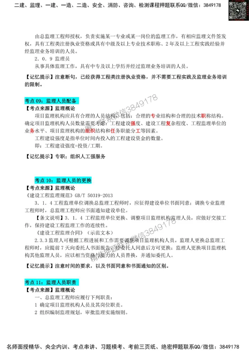 2025监理《案例土建》考前狂背50点_监理工程师_2025监理工程师_2025年监理工程师SVIP_2025年监理土建案例SVIP_01-精华文档✿电子教材✿历年真题_21-案例《考前狂背50点》SMR