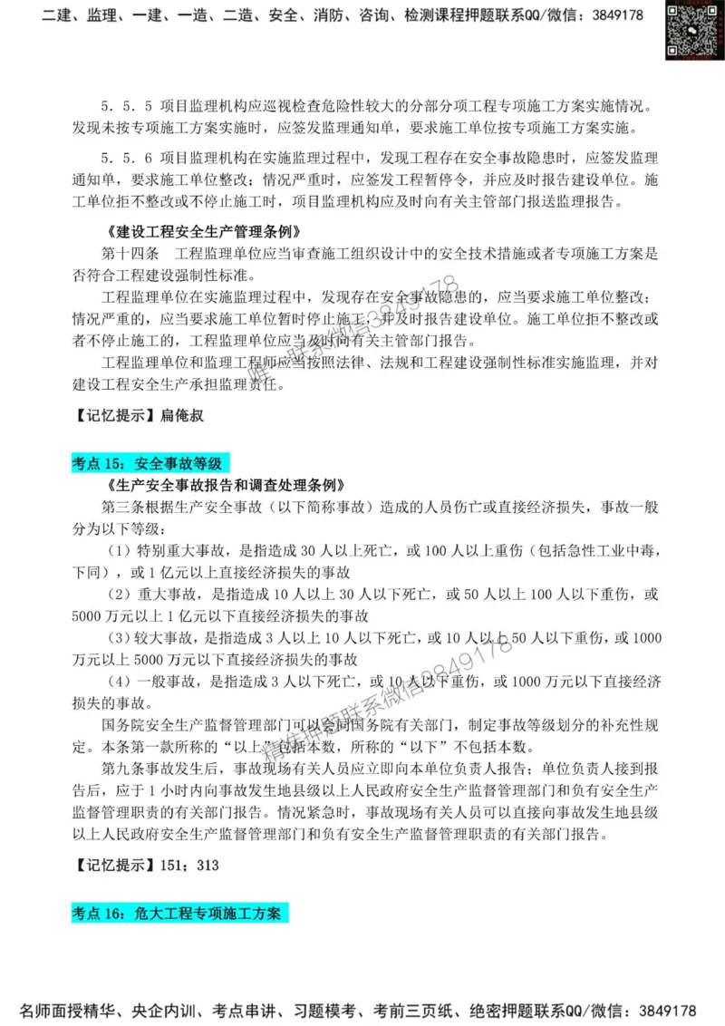 2025监理《案例土建》考前狂背50点_监理工程师_2025监理工程师_2025年监理工程师SVIP_2025年监理土建案例SVIP_01-精华文档✿电子教材✿历年真题_21-案例《考前狂背50点》SMR