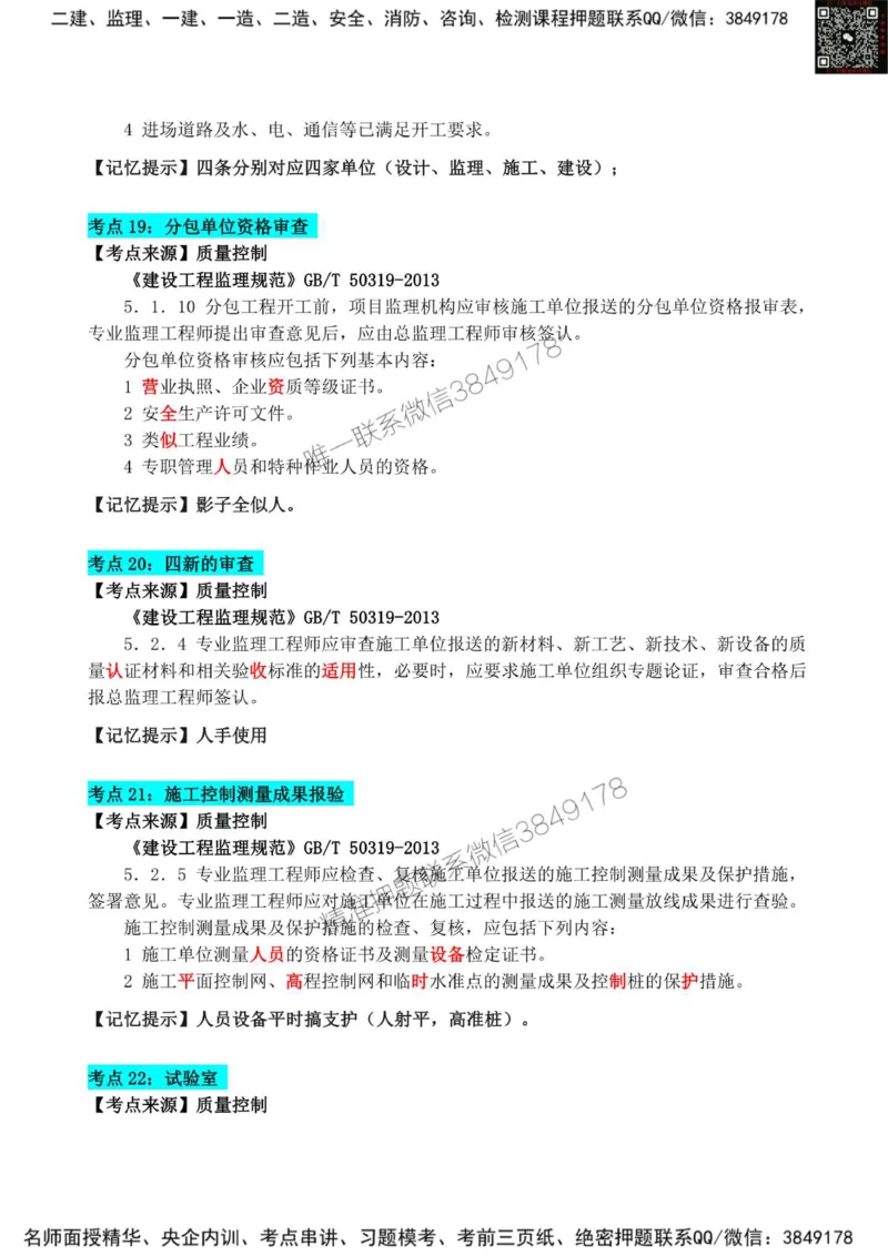2025监理《案例土建》考前狂背50点_监理工程师_2025监理工程师_2025年监理工程师SVIP_2025年监理土建案例SVIP_01-精华文档✿电子教材✿历年真题_21-案例《考前狂背50点》SMR