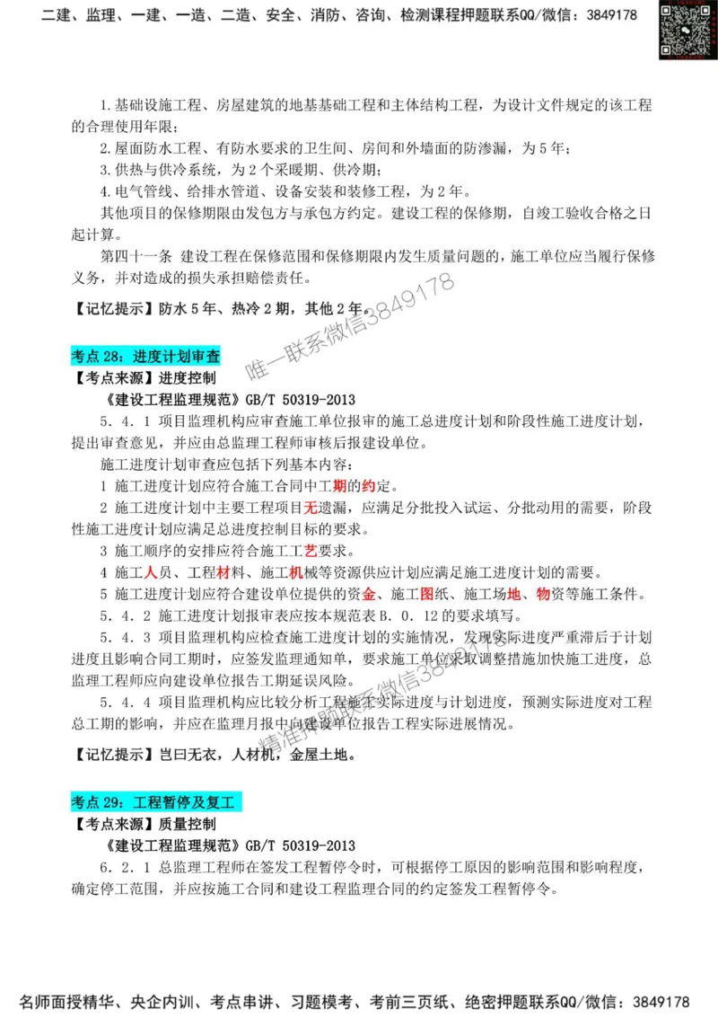 2025监理《案例土建》考前狂背50点_监理工程师_2025监理工程师_2025年监理工程师SVIP_2025年监理土建案例SVIP_01-精华文档✿电子教材✿历年真题_21-案例《考前狂背50点》SMR