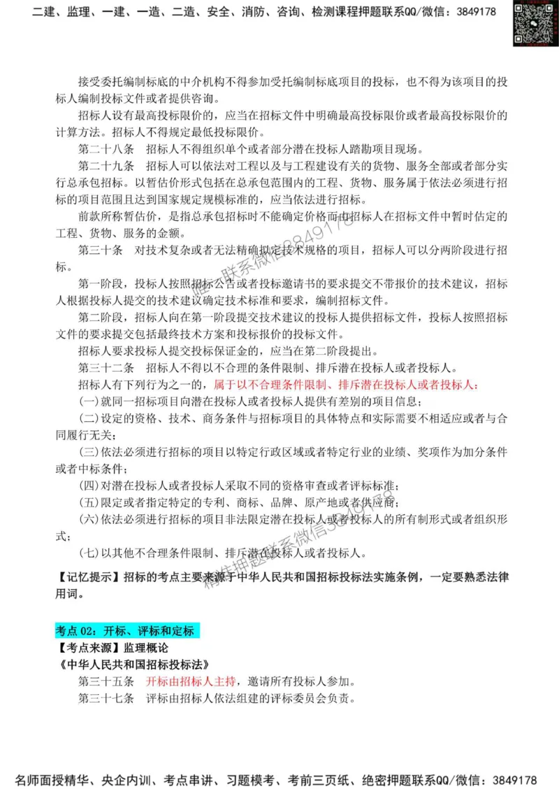 2025监理《案例土建》考前狂背50点_监理工程师_2025监理工程师_2025年监理工程师SVIP_2025年监理土建案例SVIP_01-精华文档✿电子教材✿历年真题_21-案例《考前狂背50点》SMR