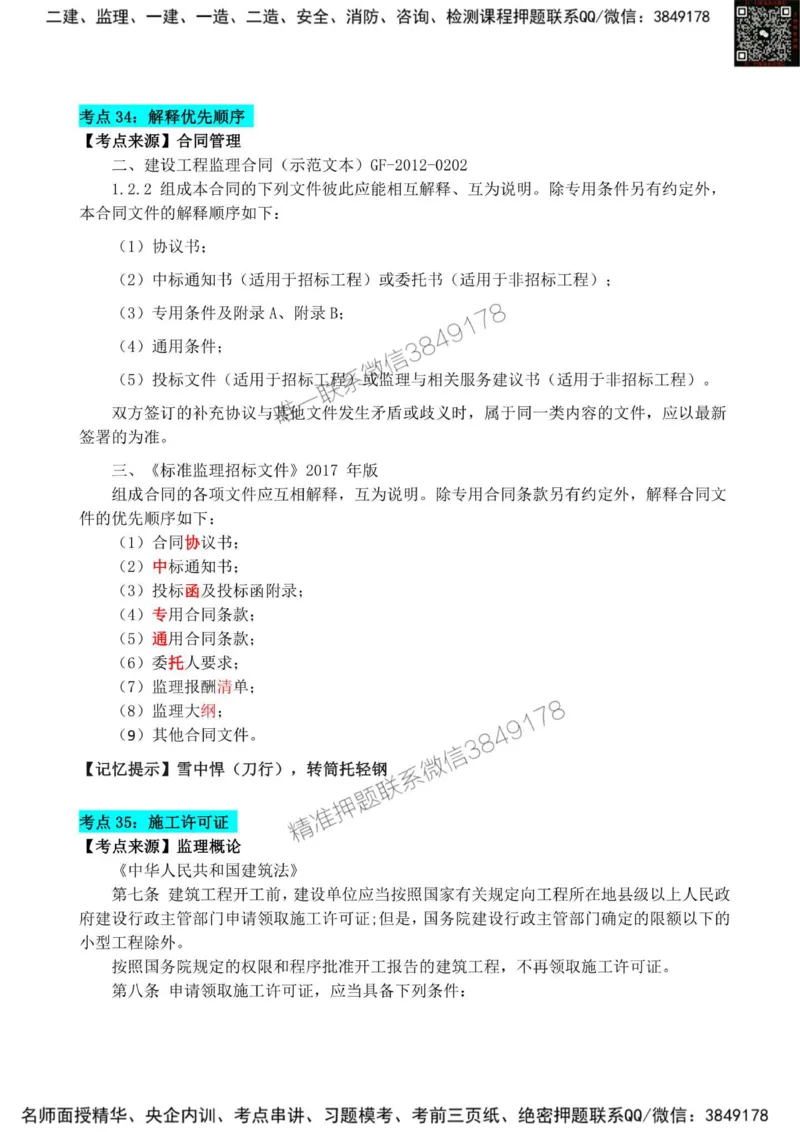 2025监理《案例土建》考前狂背50点_监理工程师_2025监理工程师_2025年监理工程师SVIP_2025年监理土建案例SVIP_01-精华文档✿电子教材✿历年真题_21-案例《考前狂背50点》SMR