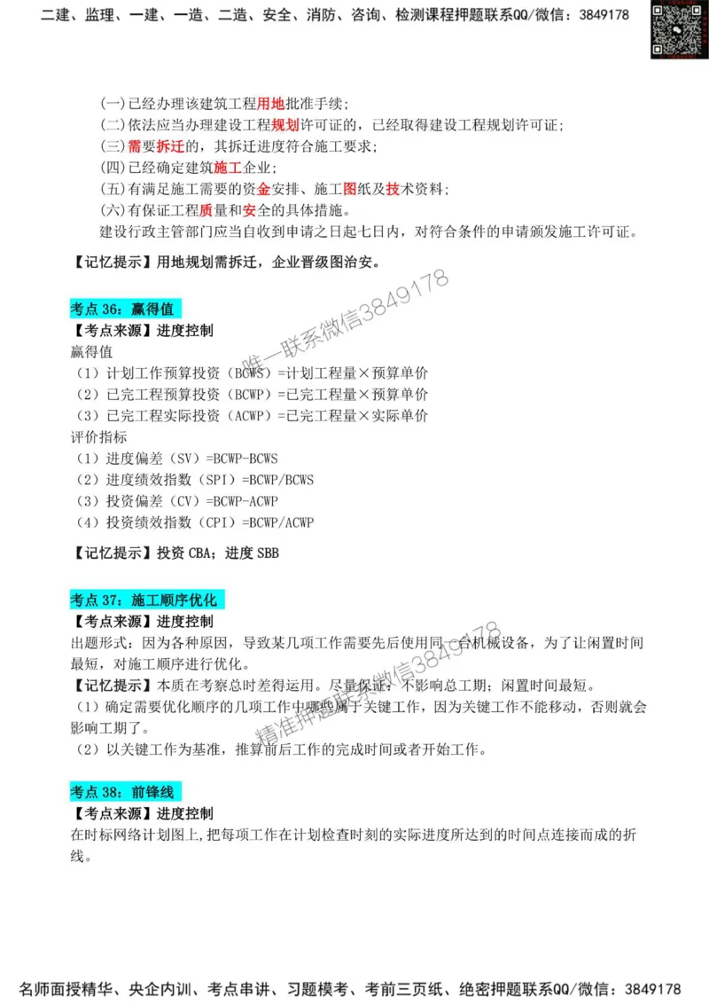 2025监理《案例土建》考前狂背50点_监理工程师_2025监理工程师_2025年监理工程师SVIP_2025年监理土建案例SVIP_01-精华文档✿电子教材✿历年真题_21-案例《考前狂背50点》SMR