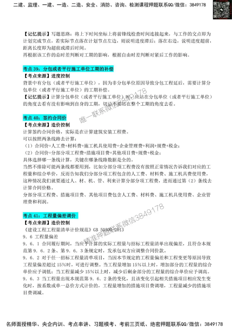 2025监理《案例土建》考前狂背50点_监理工程师_2025监理工程师_2025年监理工程师SVIP_2025年监理土建案例SVIP_01-精华文档✿电子教材✿历年真题_21-案例《考前狂背50点》SMR