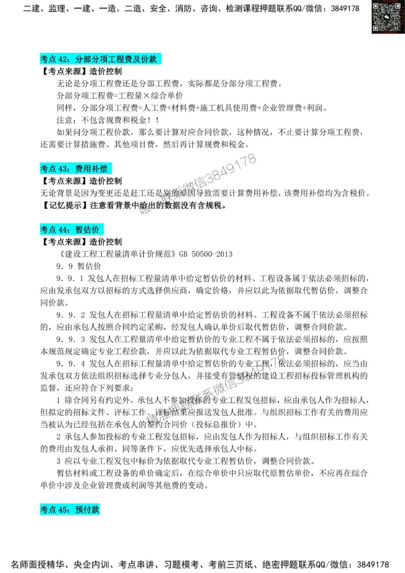 2025监理《案例土建》考前狂背50点_监理工程师_2025监理工程师_2025年监理工程师SVIP_2025年监理土建案例SVIP_01-精华文档✿电子教材✿历年真题_21-案例《考前狂背50点》SMR