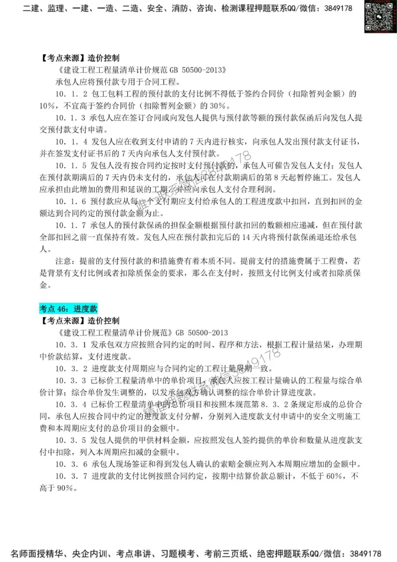 2025监理《案例土建》考前狂背50点_监理工程师_2025监理工程师_2025年监理工程师SVIP_2025年监理土建案例SVIP_01-精华文档✿电子教材✿历年真题_21-案例《考前狂背50点》SMR