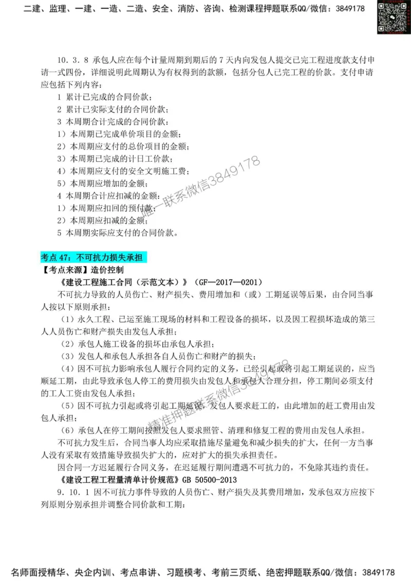 2025监理《案例土建》考前狂背50点_监理工程师_2025监理工程师_2025年监理工程师SVIP_2025年监理土建案例SVIP_01-精华文档✿电子教材✿历年真题_21-案例《考前狂背50点》SMR