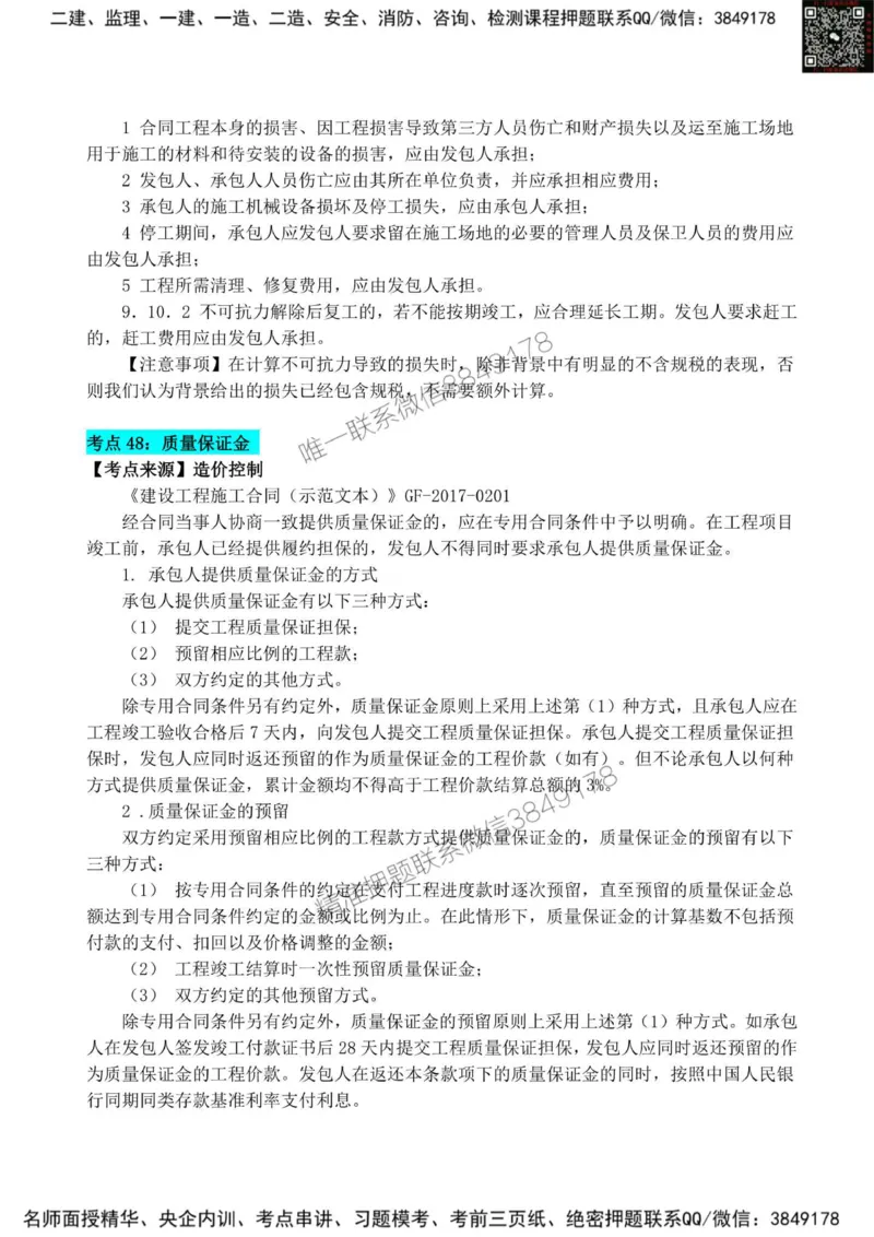 2025监理《案例土建》考前狂背50点_监理工程师_2025监理工程师_2025年监理工程师SVIP_2025年监理土建案例SVIP_01-精华文档✿电子教材✿历年真题_21-案例《考前狂背50点》SMR