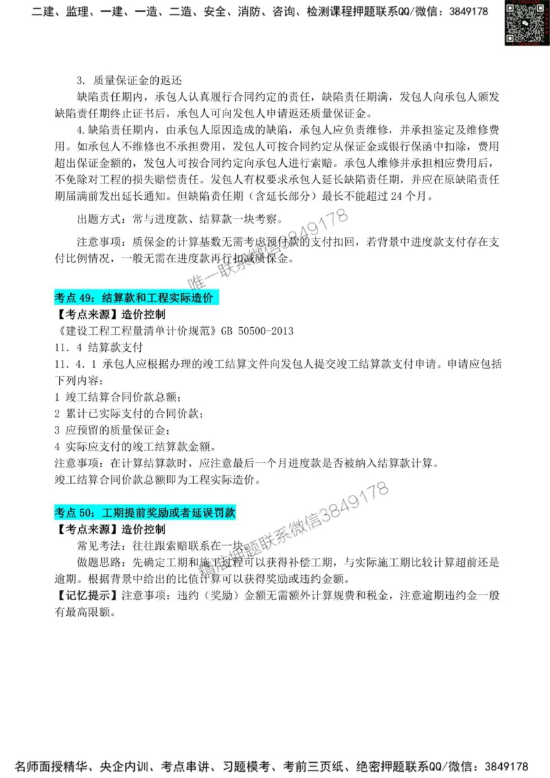 2025监理《案例土建》考前狂背50点_监理工程师_2025监理工程师_2025年监理工程师SVIP_2025年监理土建案例SVIP_01-精华文档✿电子教材✿历年真题_21-案例《考前狂背50点》SMR