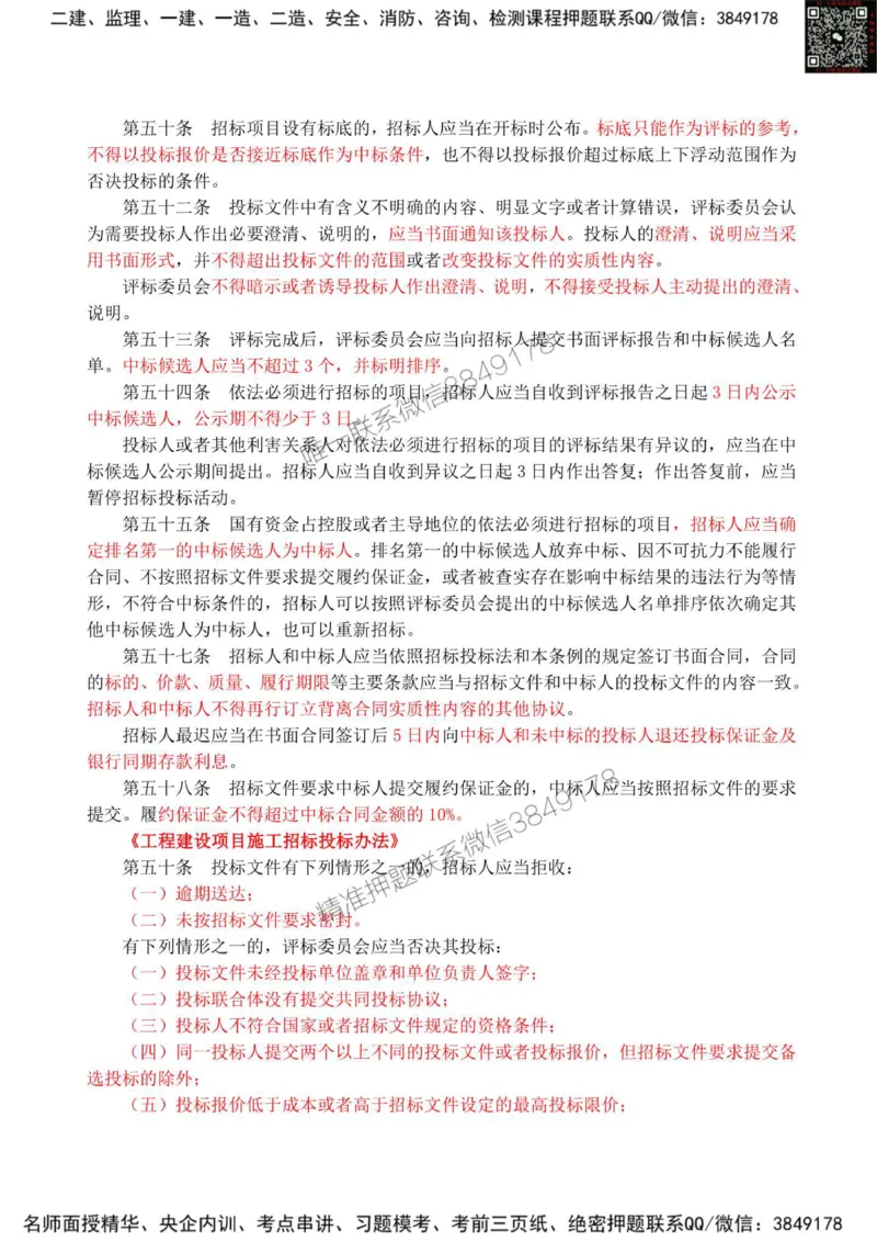 2025监理《案例土建》考前狂背50点_监理工程师_2025监理工程师_2025年监理工程师SVIP_2025年监理土建案例SVIP_01-精华文档✿电子教材✿历年真题_21-案例《考前狂背50点》SMR