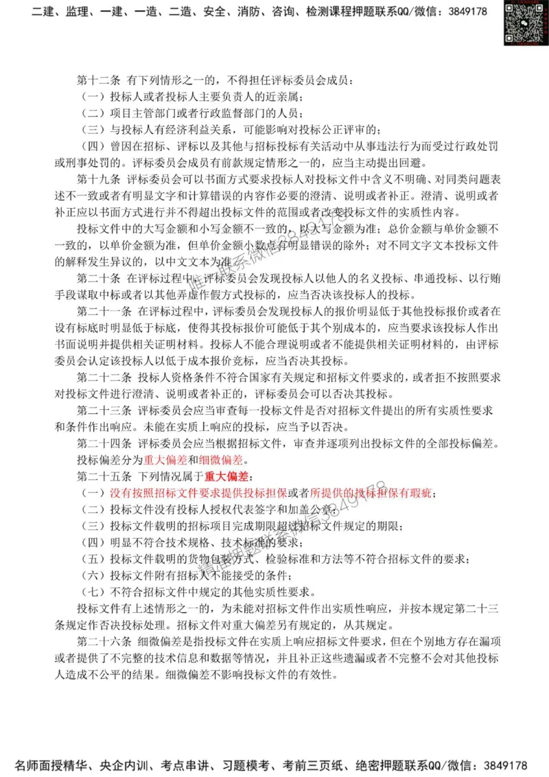 2025监理《案例土建》考前狂背50点_监理工程师_2025监理工程师_2025年监理工程师SVIP_2025年监理土建案例SVIP_01-精华文档✿电子教材✿历年真题_21-案例《考前狂背50点》SMR